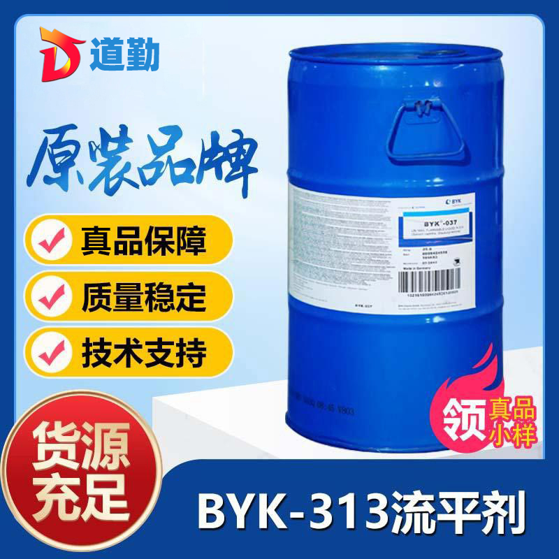 畢克byk313潤(rùn)濕流平劑－高熱穩(wěn)定性，不含芳烴