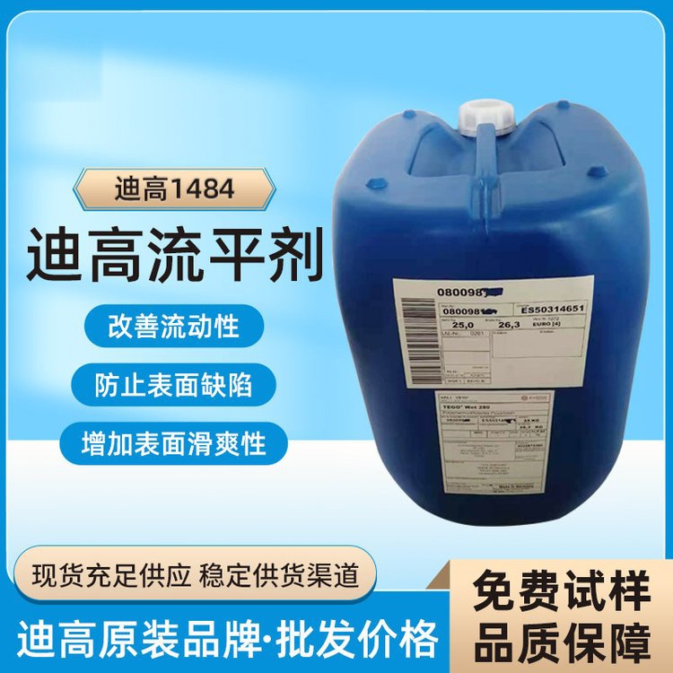 迪高TEGO B1484流平劑-滑爽性、防縮孔、脫泡劑等多功能助劑